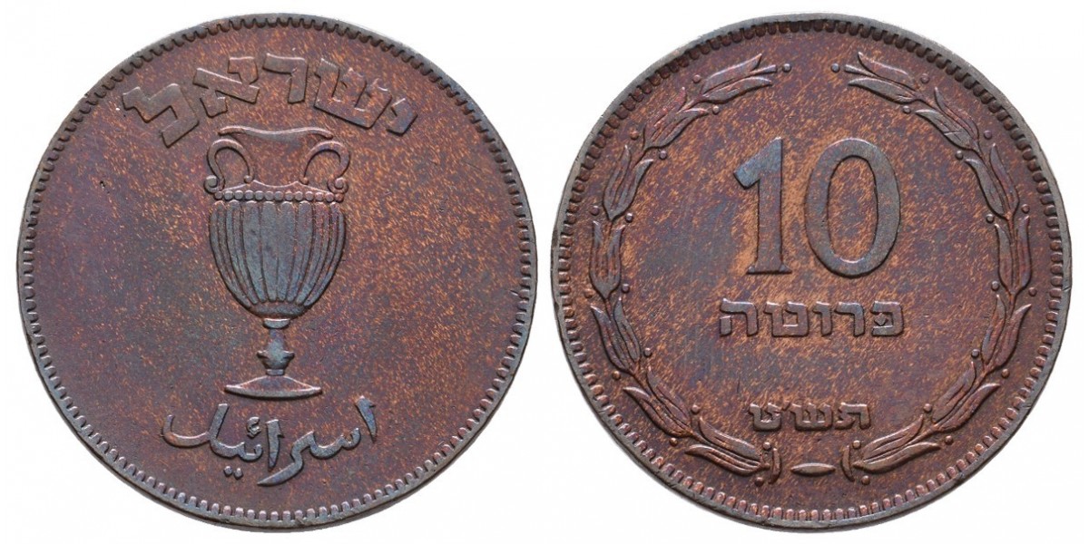 Israel. 10 pruta. 1949