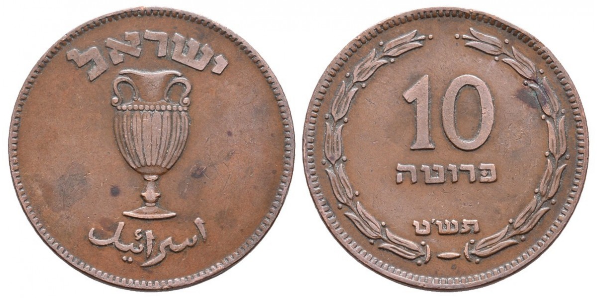 Israel. 10 pruta. 1949