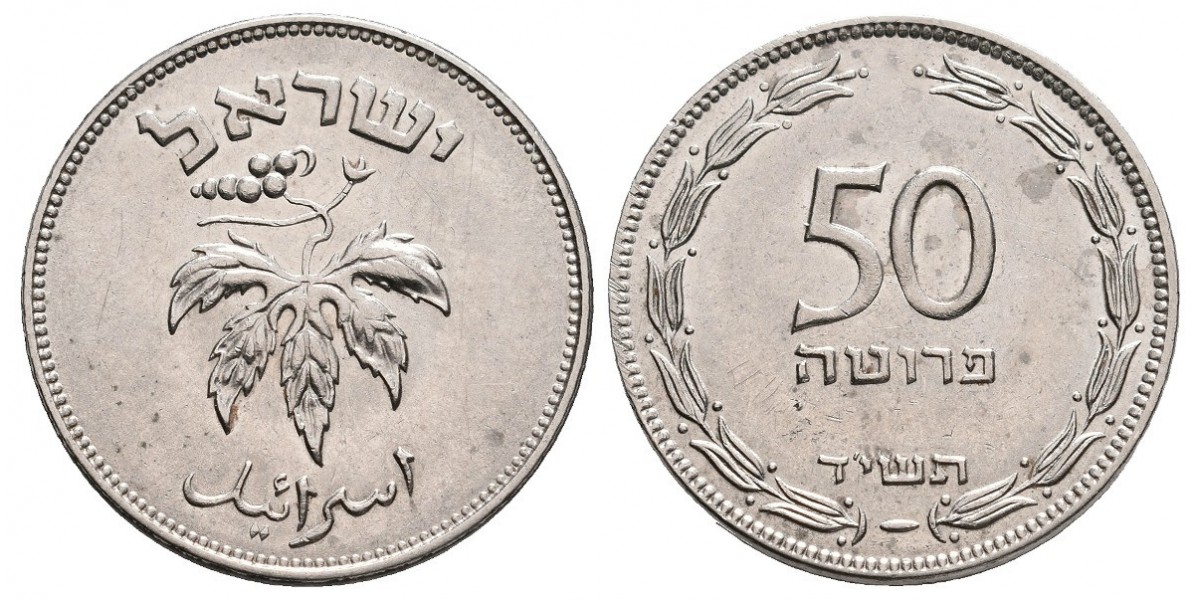 Israel. 50 pruta. 1954