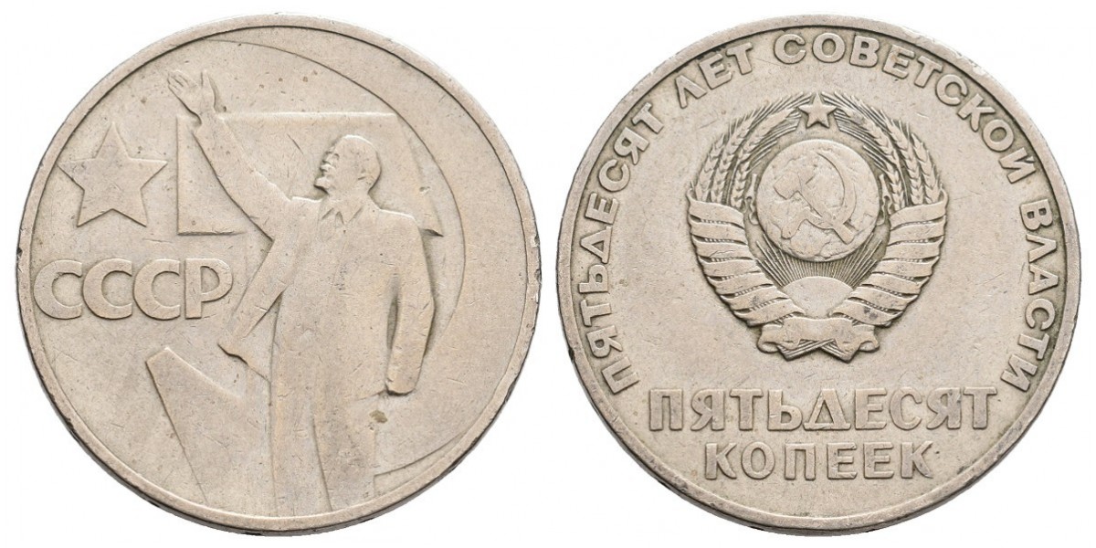 Rusia. 50 kopeks. 1967