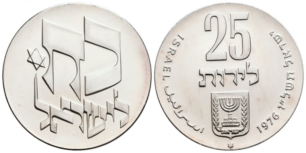 Israel. 25 lires. 1976