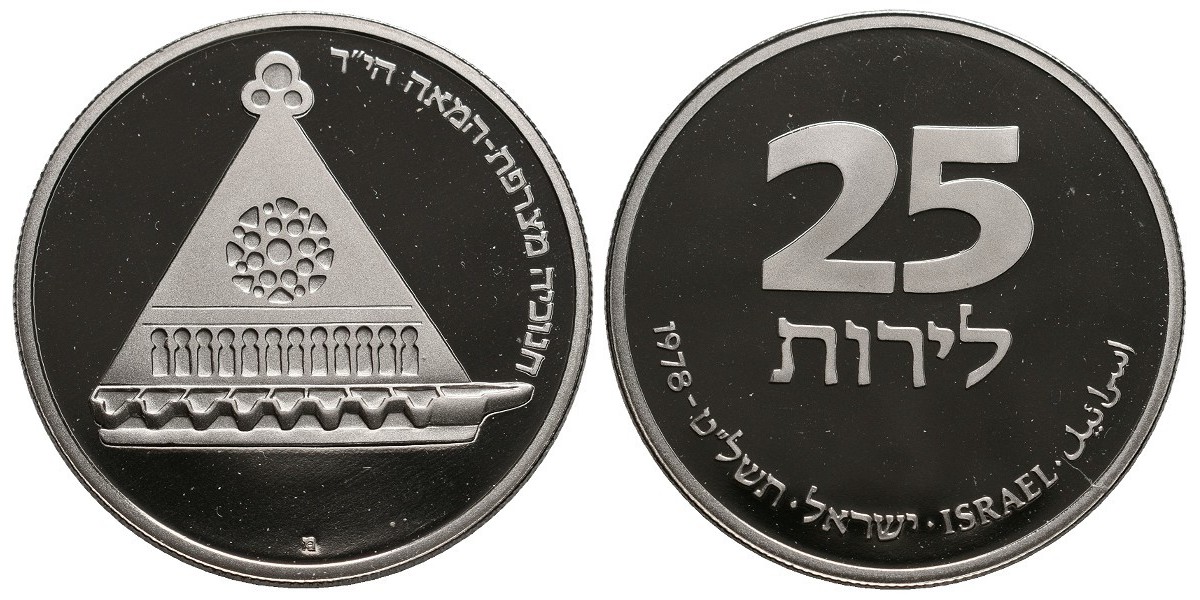 Israel. 25 lires. 1978