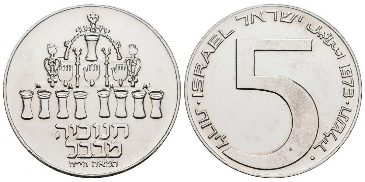 Israel. 5 lirot. 1973
